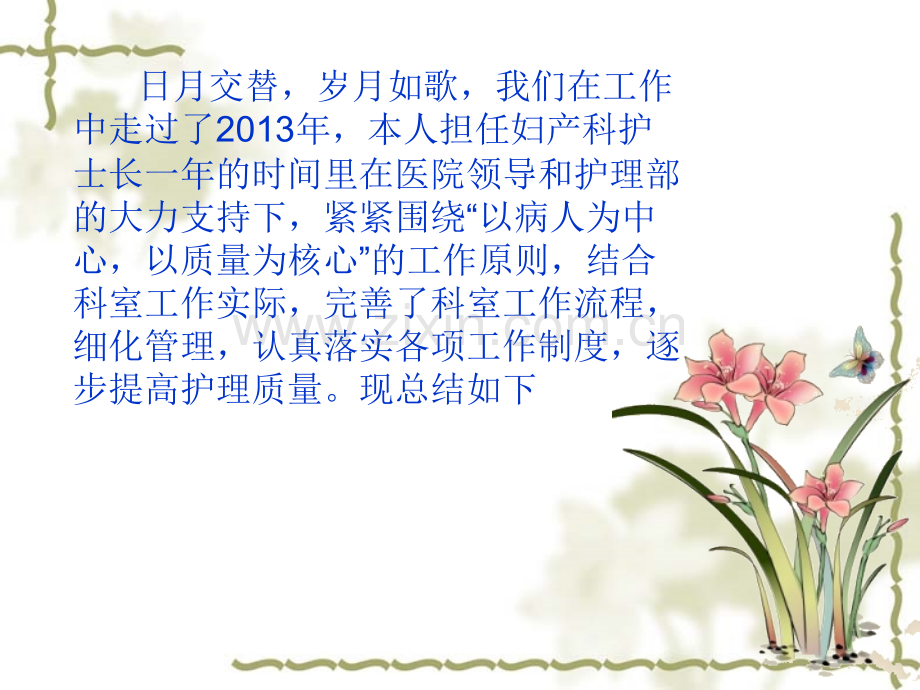 儿科护士工作总结和计划.pptx_第2页