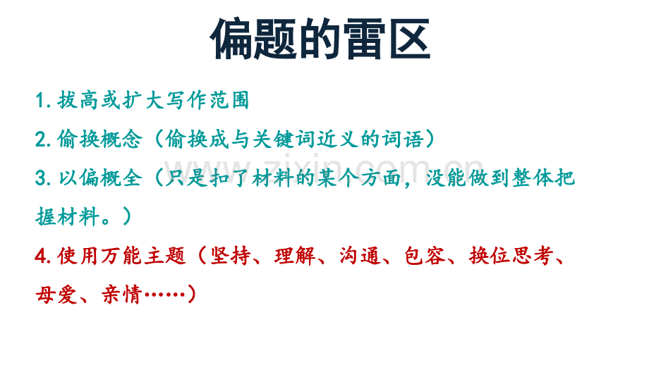 全国卷五种类型材料作文审题立意.pptx_第2页