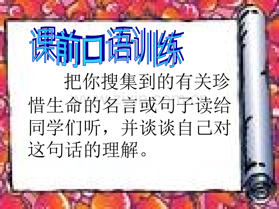 人教新课标四年级语文触摸春天.pptx_第1页