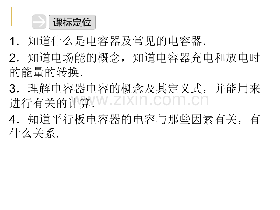 24电容器电容鲁科版选修312解析.pptx_第2页