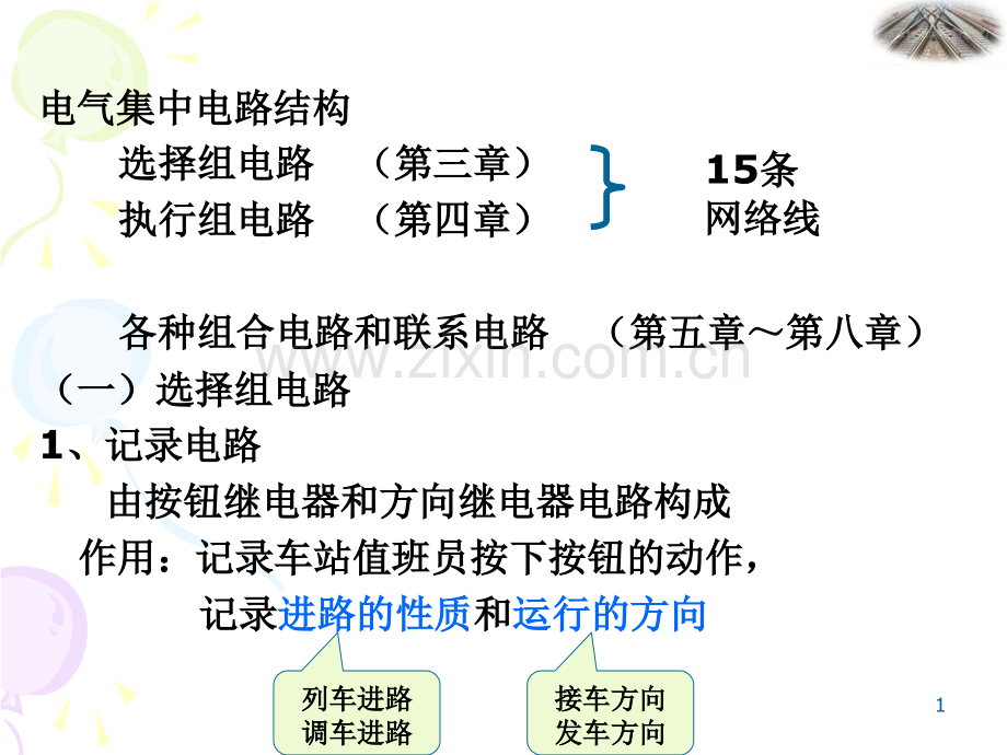 6502电气集中电路.pptx_第1页