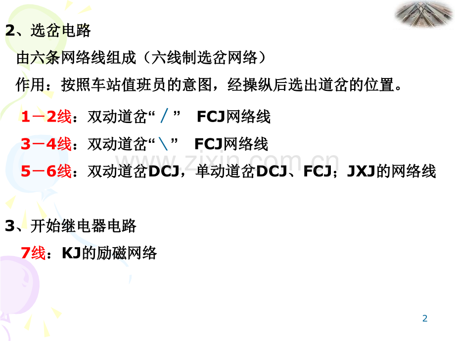 6502电气集中电路.pptx_第2页