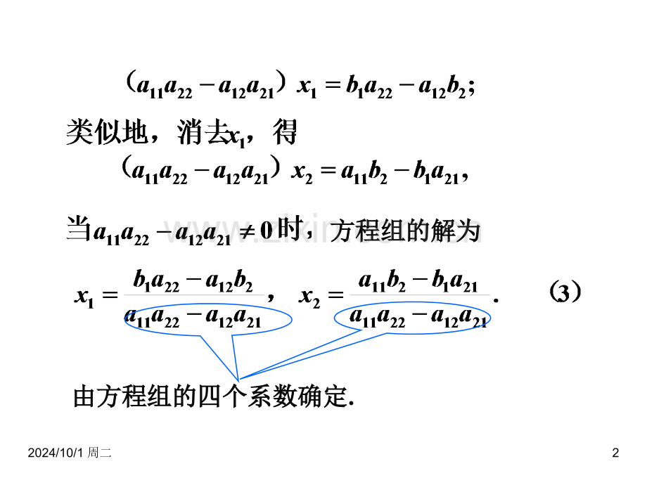 二阶三阶行列式.pptx_第2页