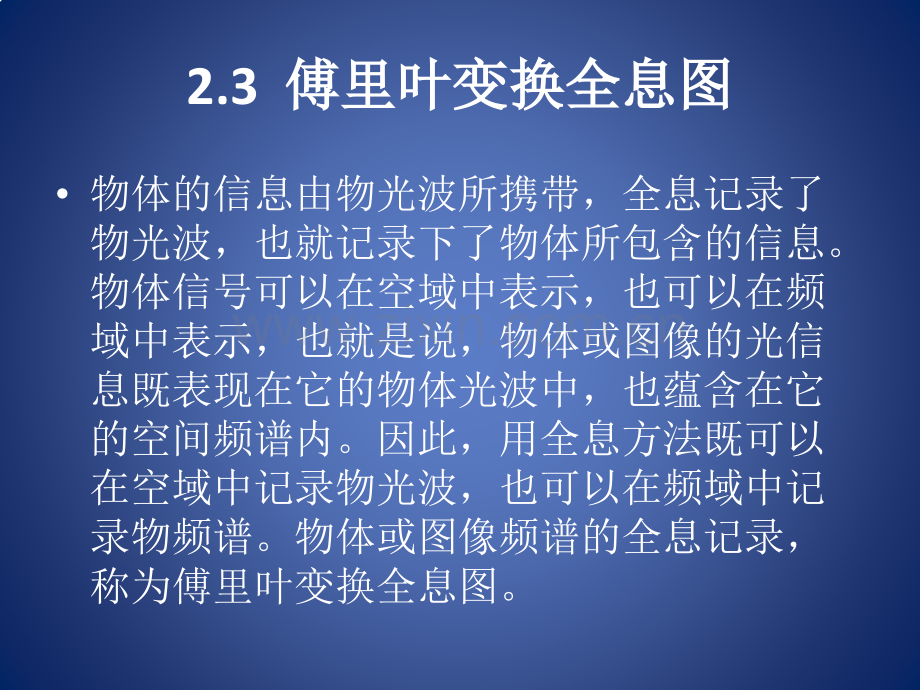 23傅里叶全息图.pptx_第1页