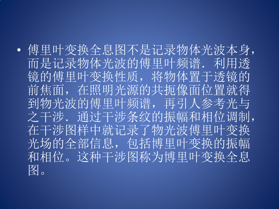 23傅里叶全息图.pptx_第2页