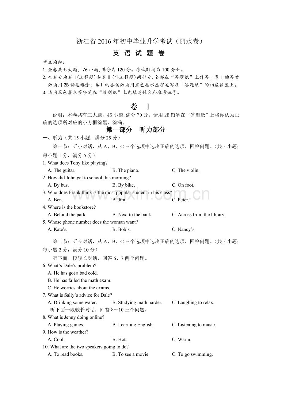 丽水市中考英语试题含答案word版.doc_第1页