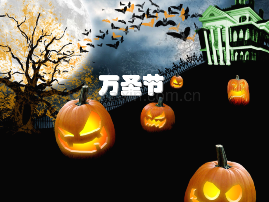 万圣节精美.pptx_第1页
