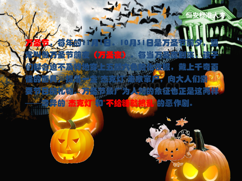万圣节精美.pptx_第2页