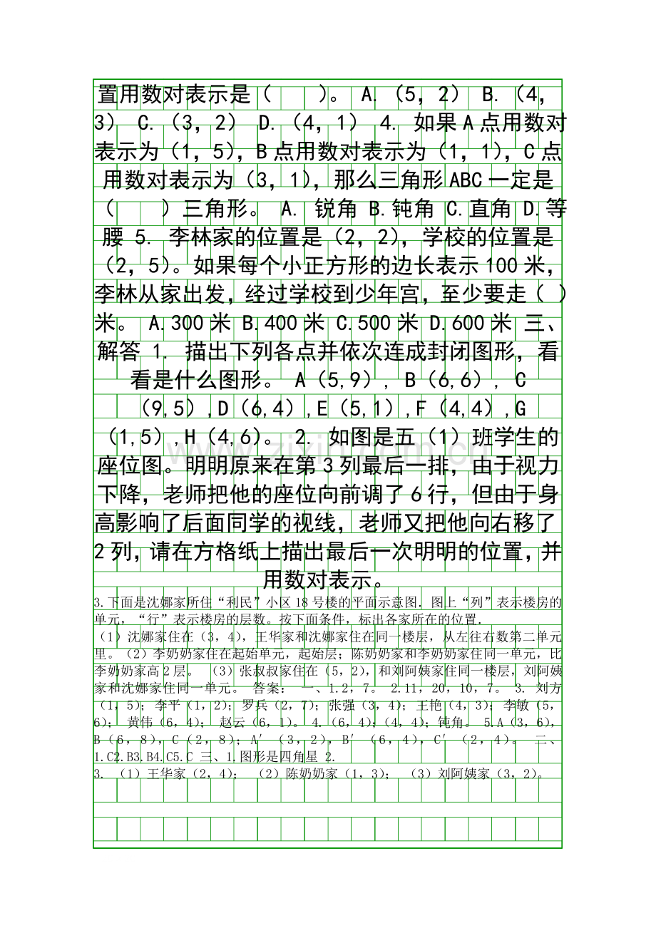 52确定位置练习题2016北师大版四年级数学上带答案.docx_第2页