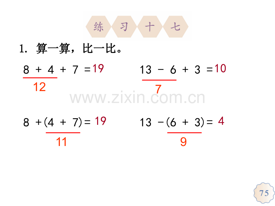 一年级下册练习十七.pptx_第2页