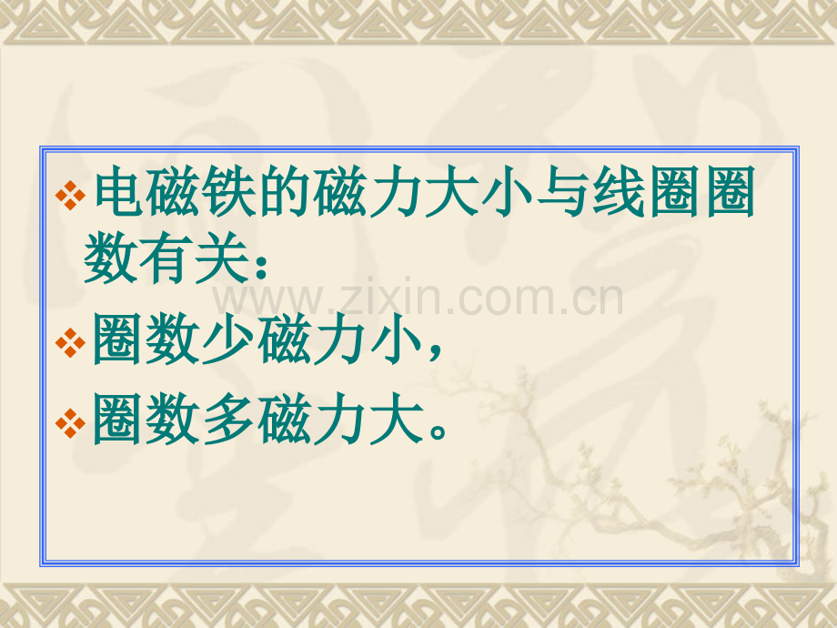 634电磁铁的磁力二解析.pptx_第2页