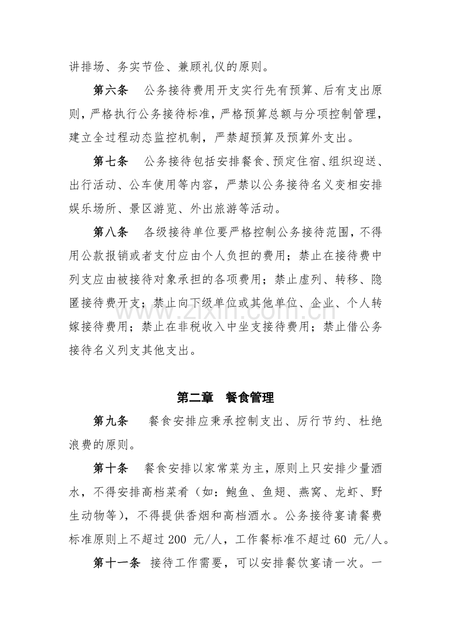 XXX公司公务接待管理规定.doc_第2页