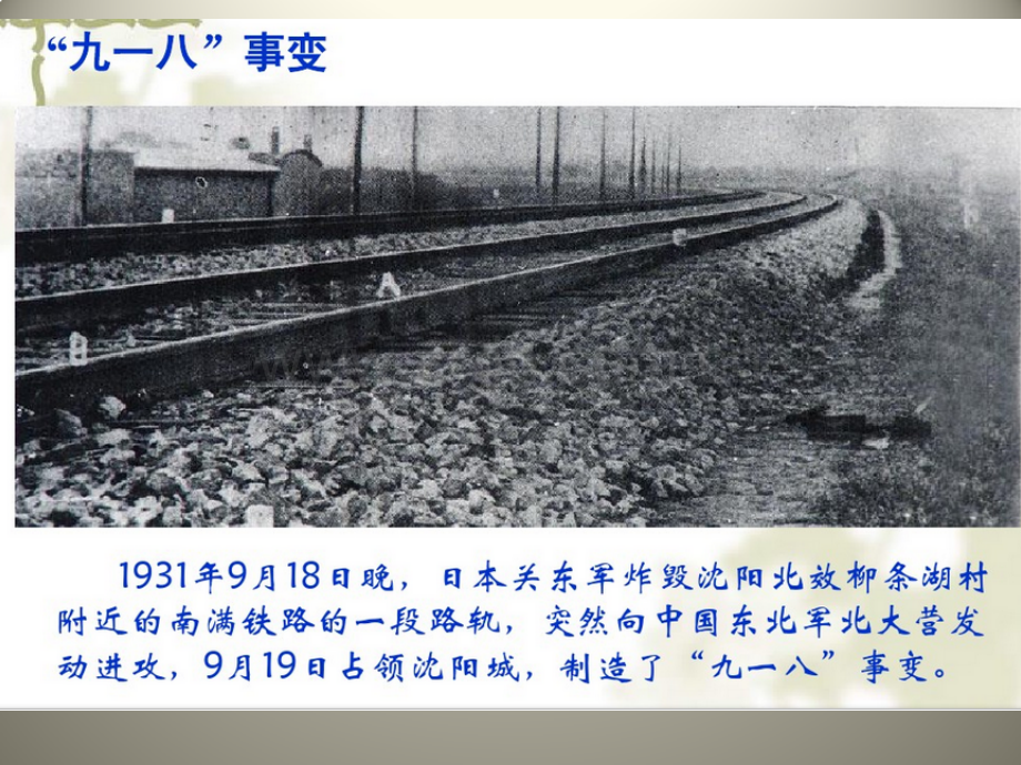 918铭记历史缅怀先烈.pptx_第2页