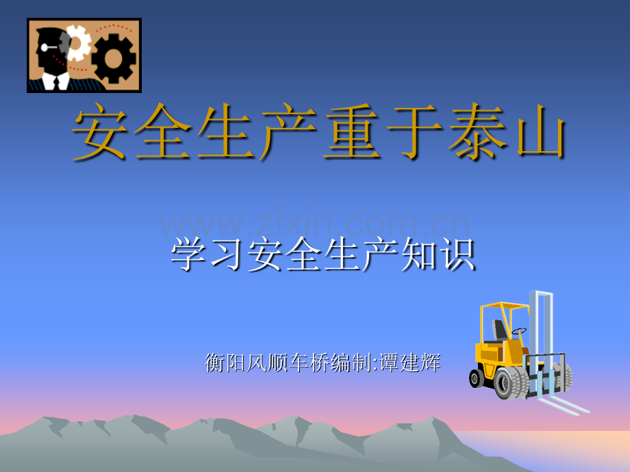 全员安全生产培训.pptx_第1页