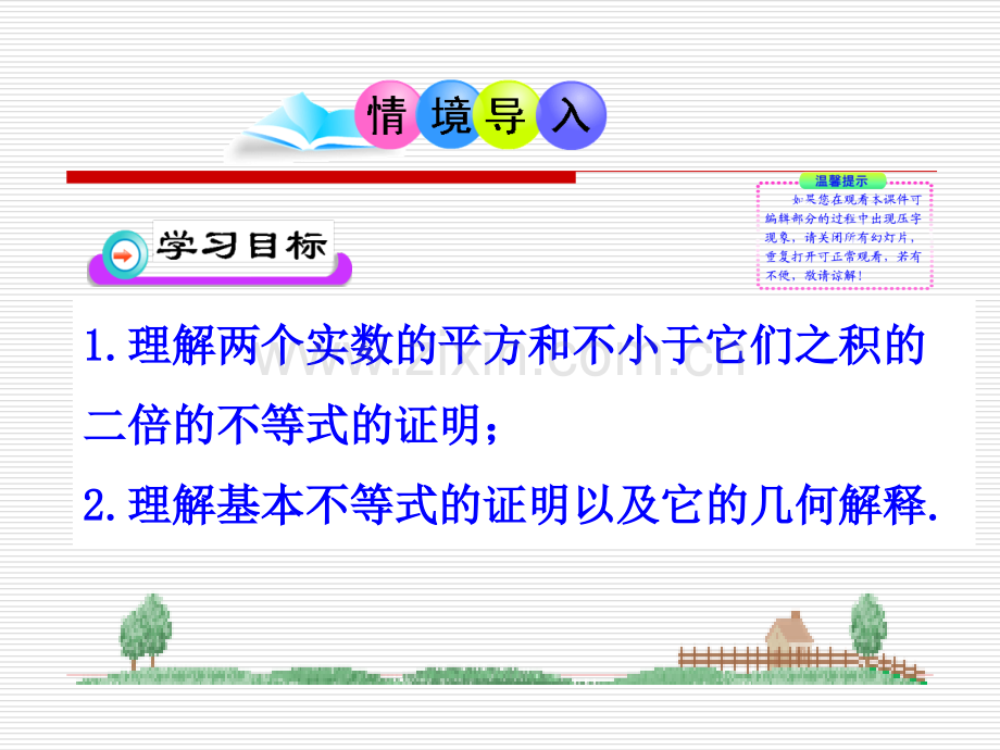 331基本不等式.pptx_第2页