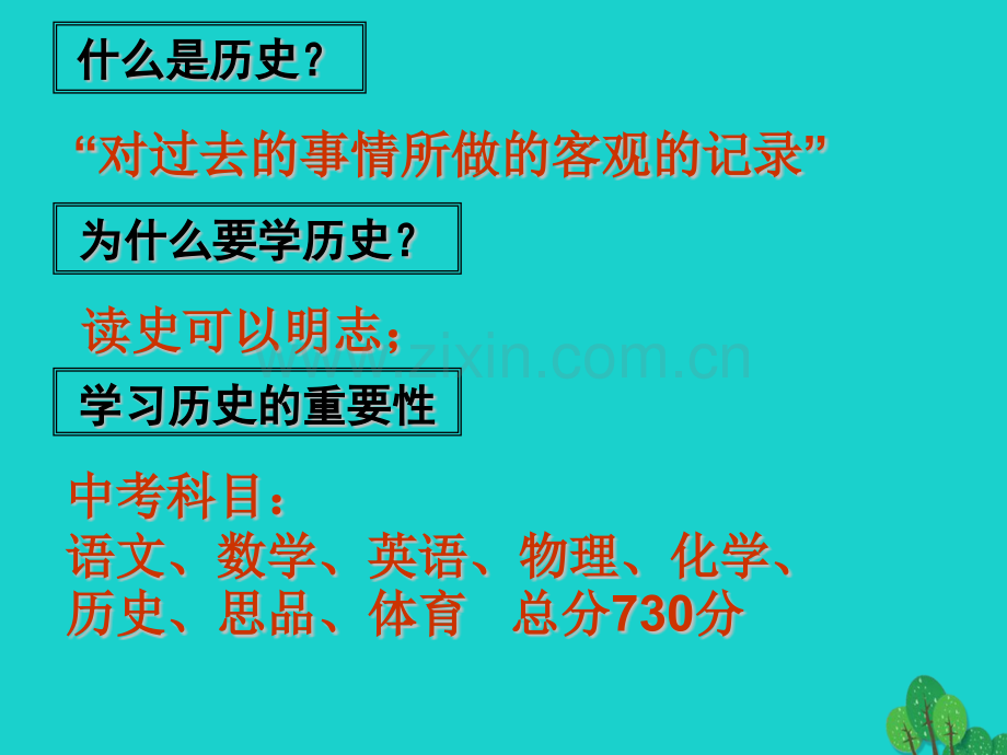 七年级历史上册北京人1华东师大版.pptx_第1页