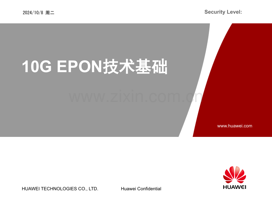 G-EPON技术基础.pptx_第1页