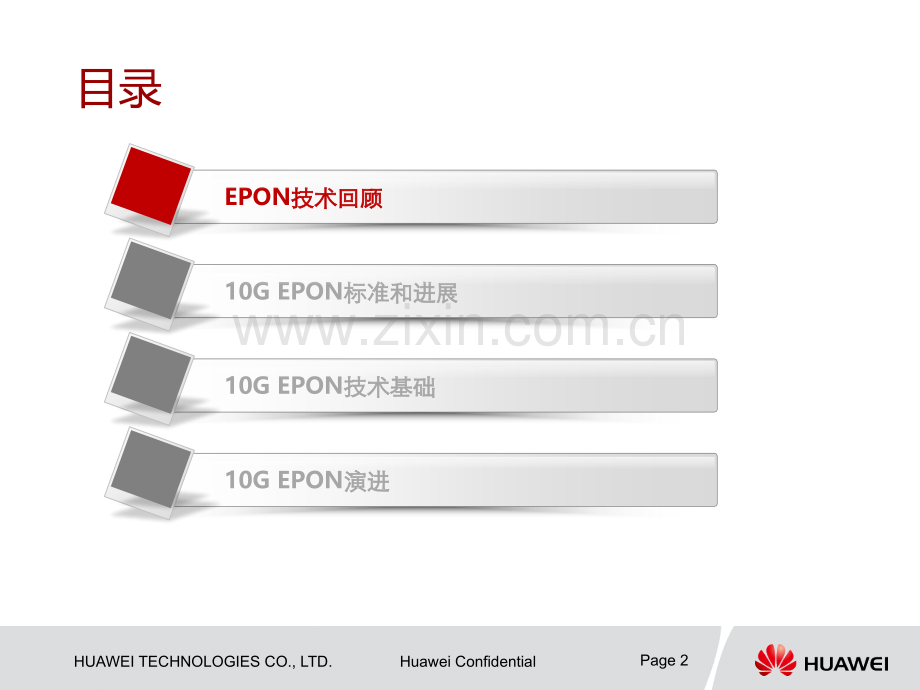 G-EPON技术基础.pptx_第2页