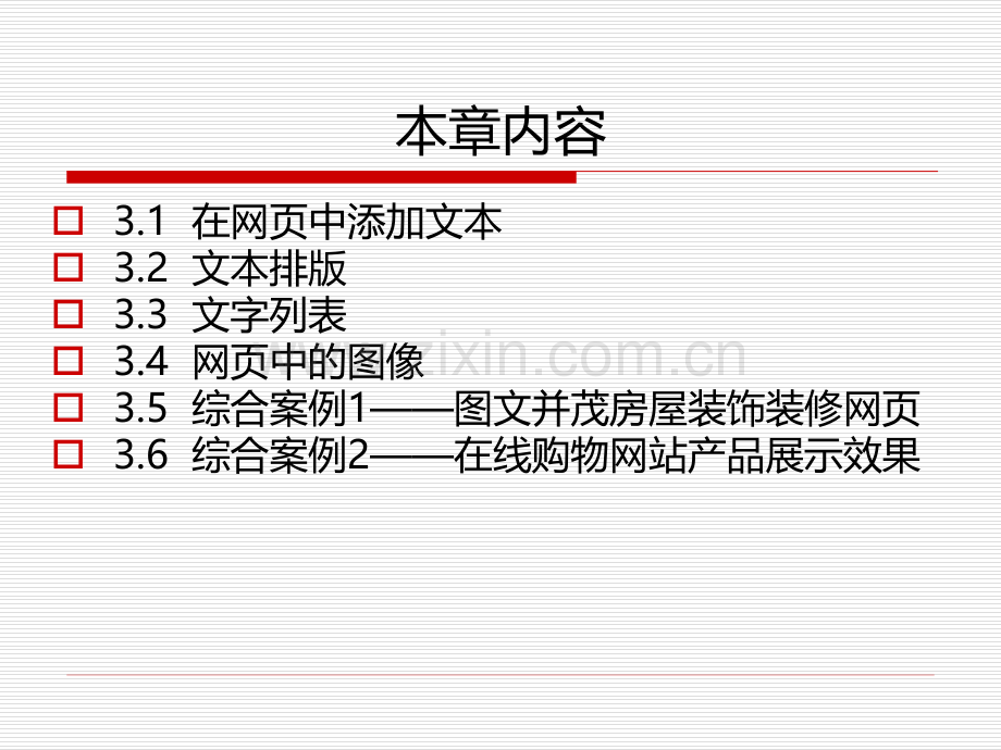 3网页中的文本和图像.pptx_第2页