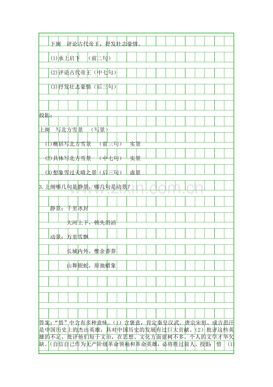 八上沁园春雪教学设计.docx_第2页