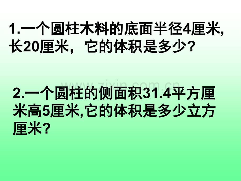 3圆柱的体积.pptx_第2页