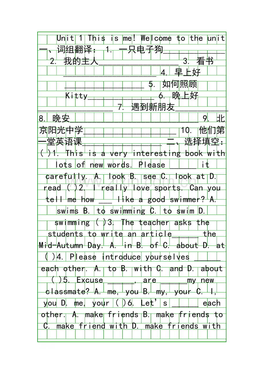 This-is-me单元测评试题及答案.docx_第1页