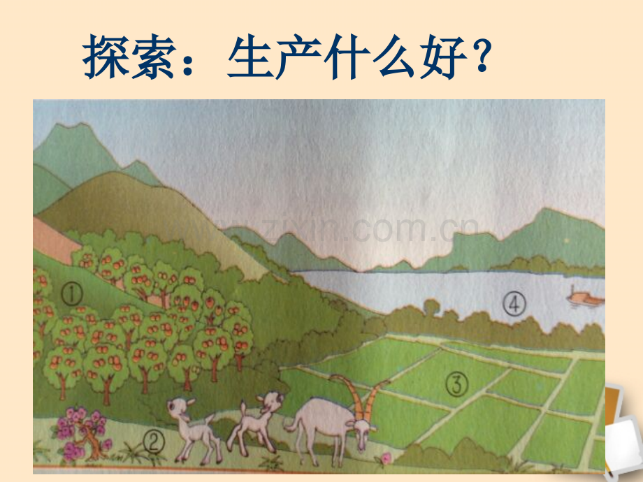 七年级地理下册土地资源与农业课件中图版.pptx_第2页