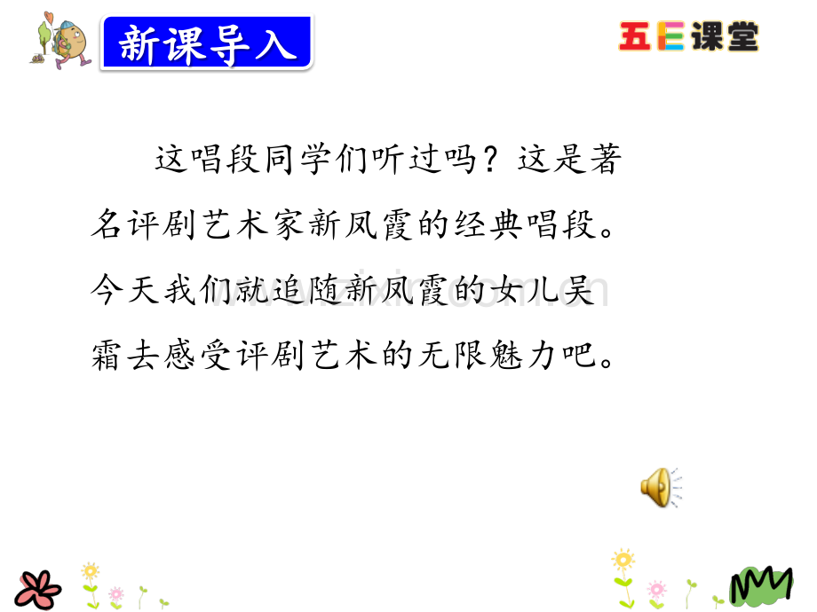 28我的舞台.pptx_第2页