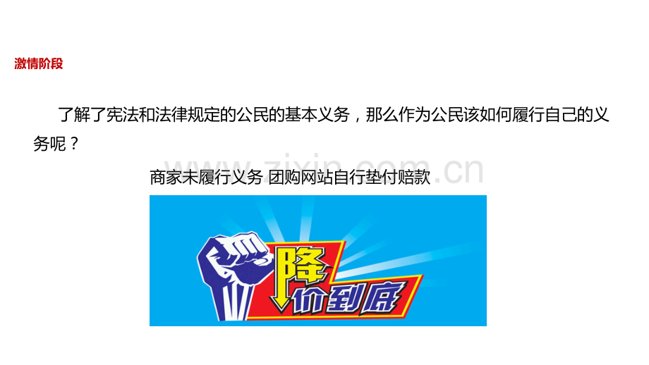 依法履行义务Ppt.pptx_第2页