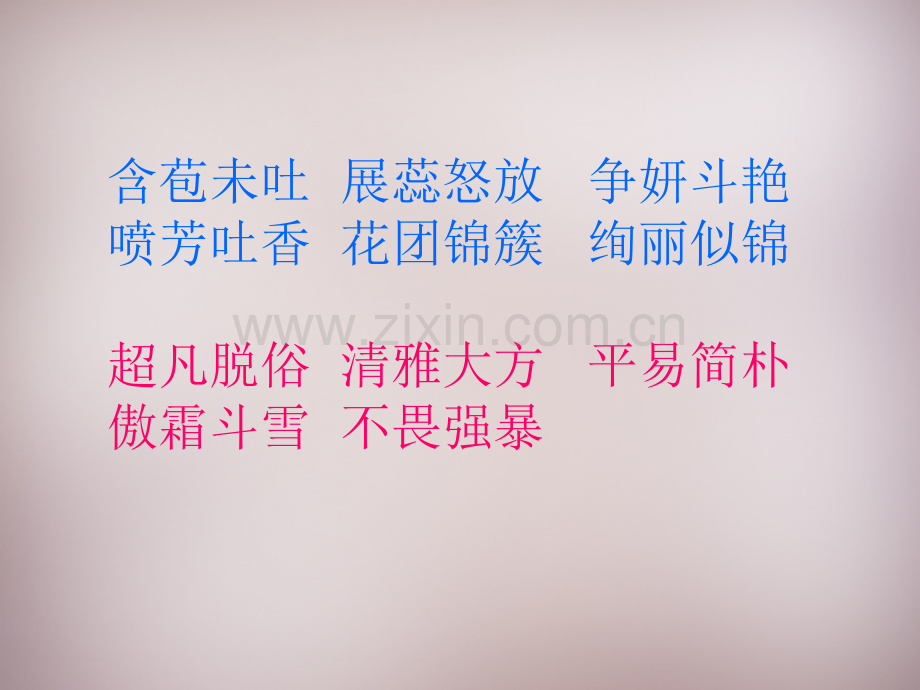 五级语文上册傲霜篇2语文A版.pptx_第1页