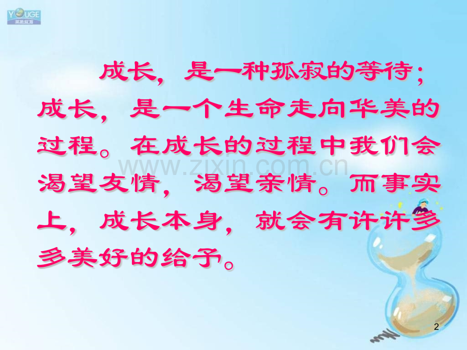 人教版七年级下册成长的烦恼.pptx_第2页