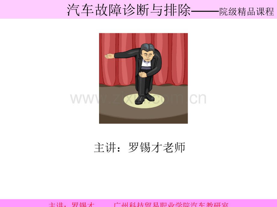 任务9汽车行驶发抖故障诊断广州科技贸易职业学院.pptx_第1页