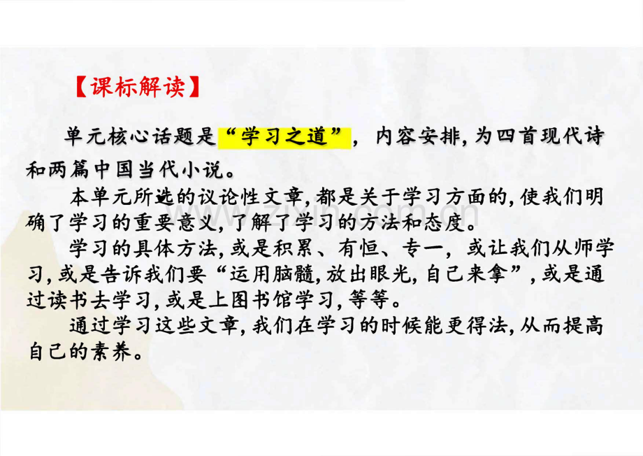 （统编版必修上册）语文第六单元 复习课件.pdf_第2页