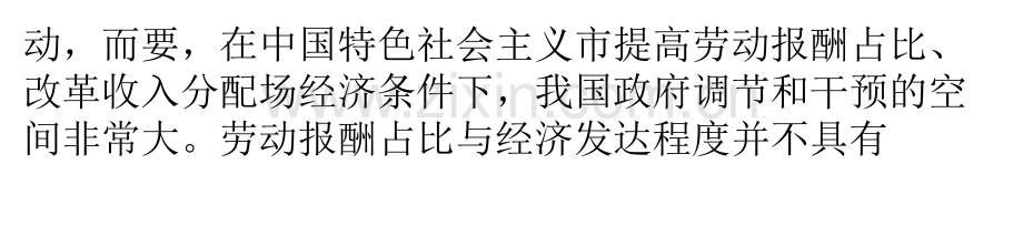 专家提高产业工人工资水平具有重大现实意义.pptx_第2页