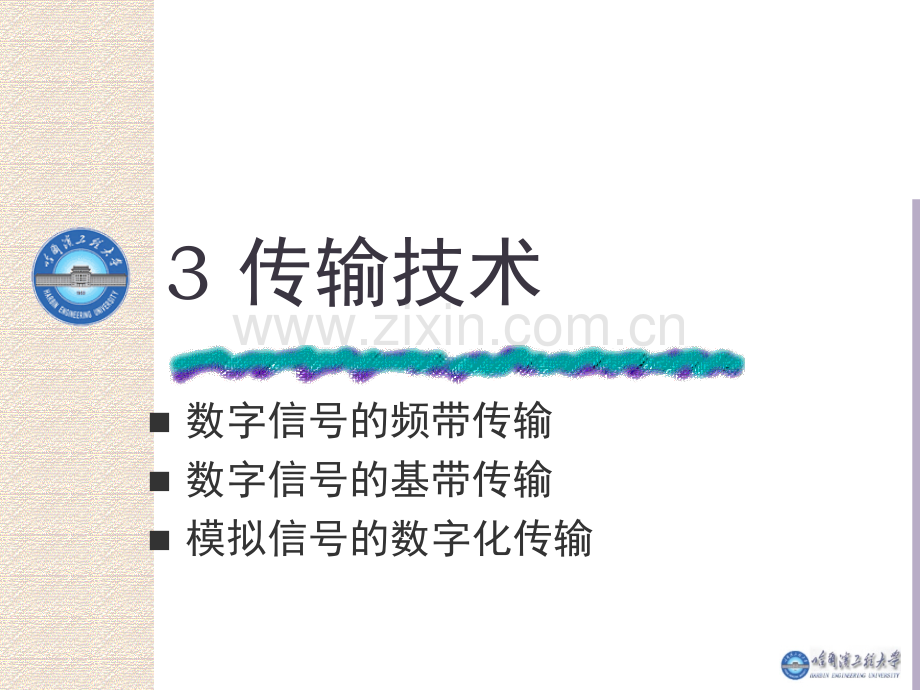 3传输技术.pptx_第1页