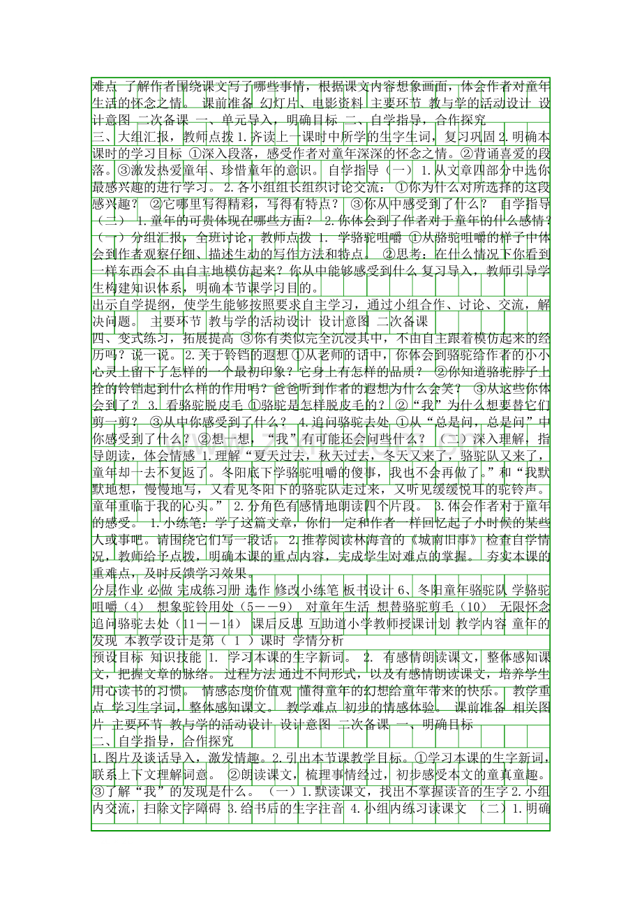 五年级语文下册第二单元表格式教案(人教版).docx_第2页