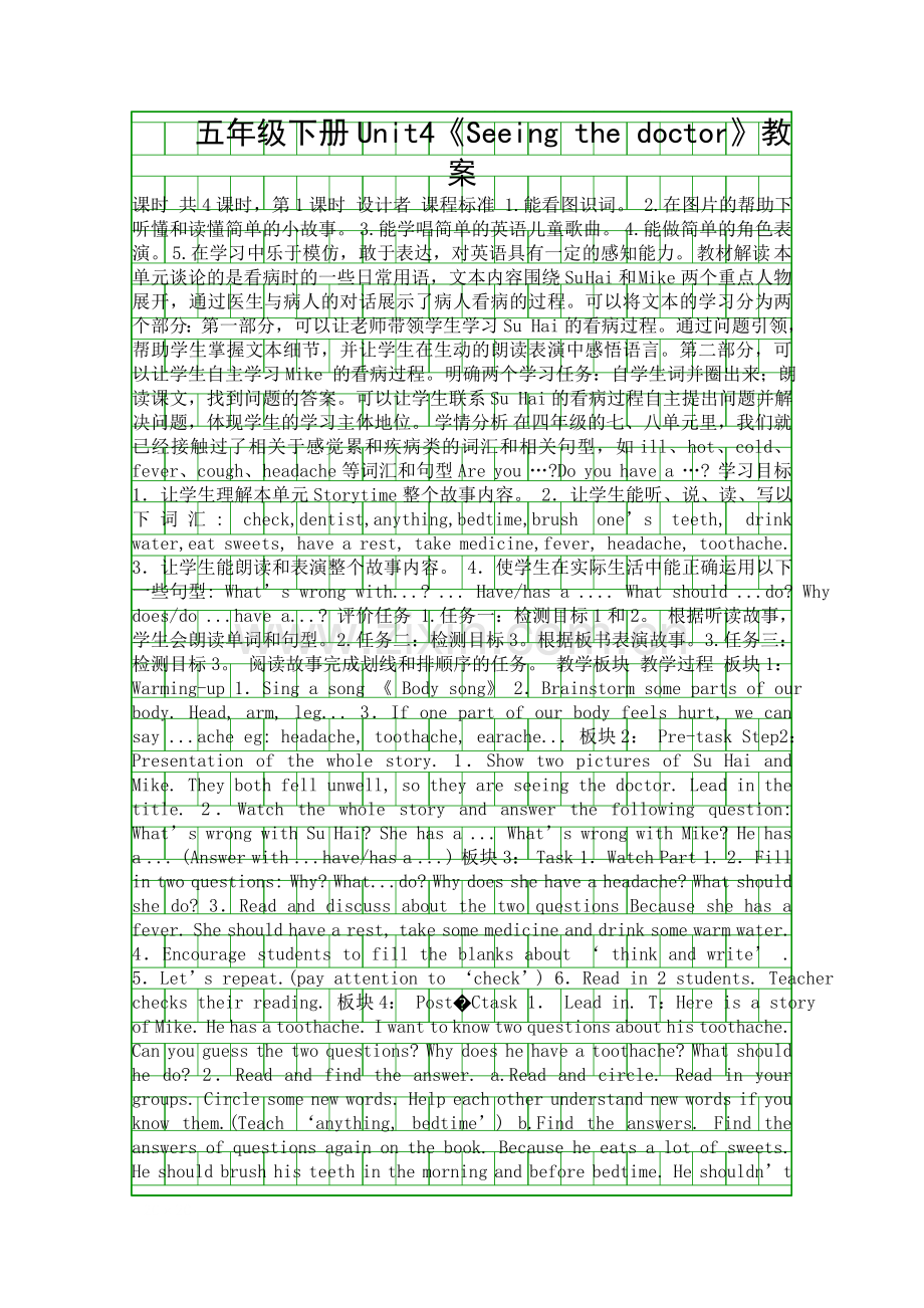 五年级下册Unit4Seeing-the-doctor教案.docx_第1页