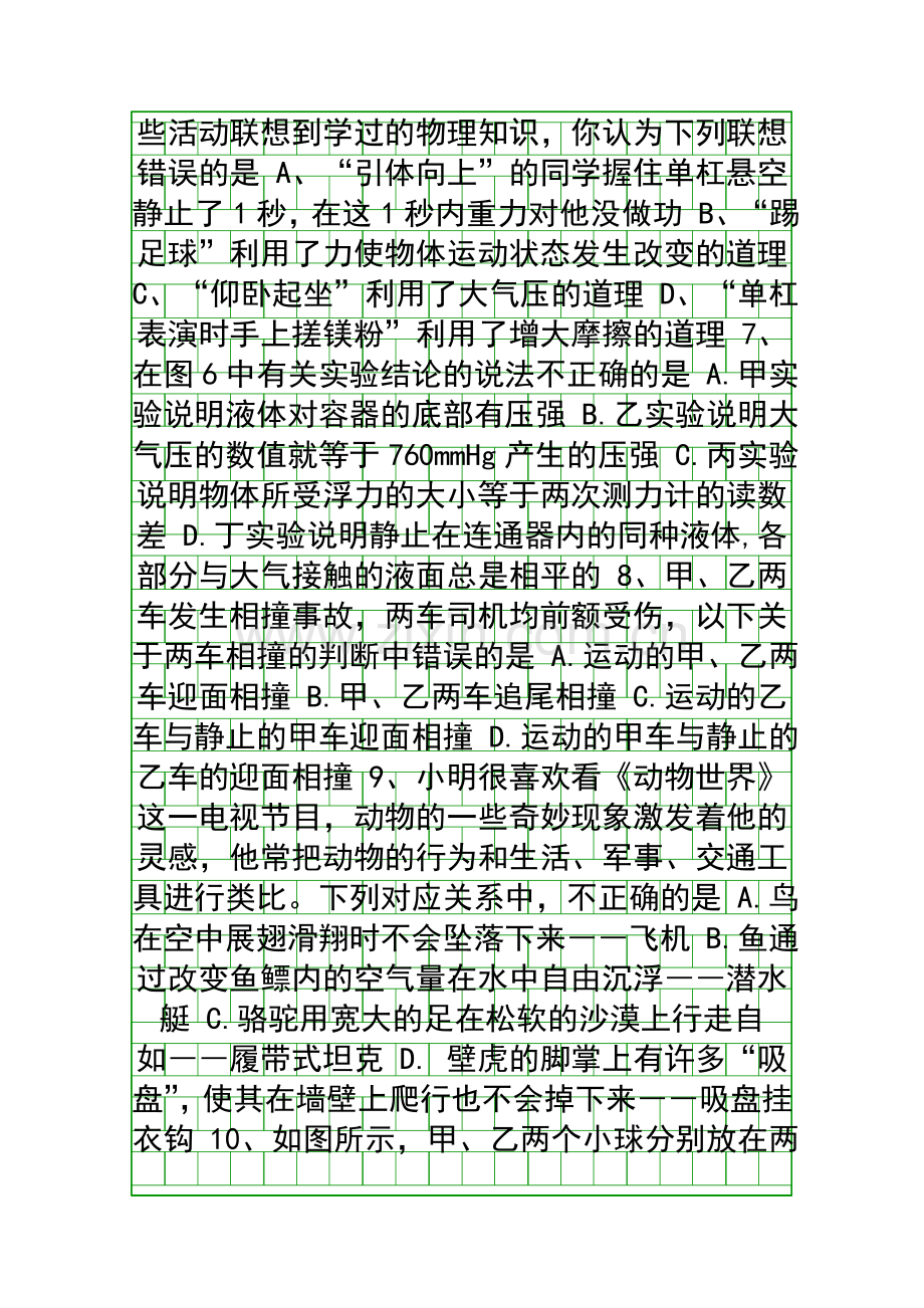 5月八年级下册物理第三次月考试卷.docx_第2页