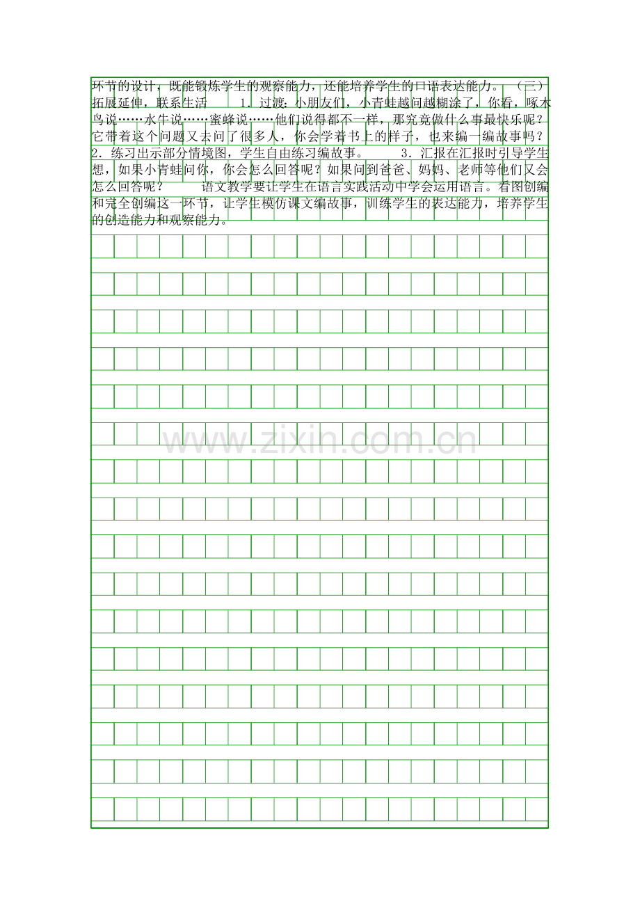 做什么事情最快乐的教学设计.docx_第2页