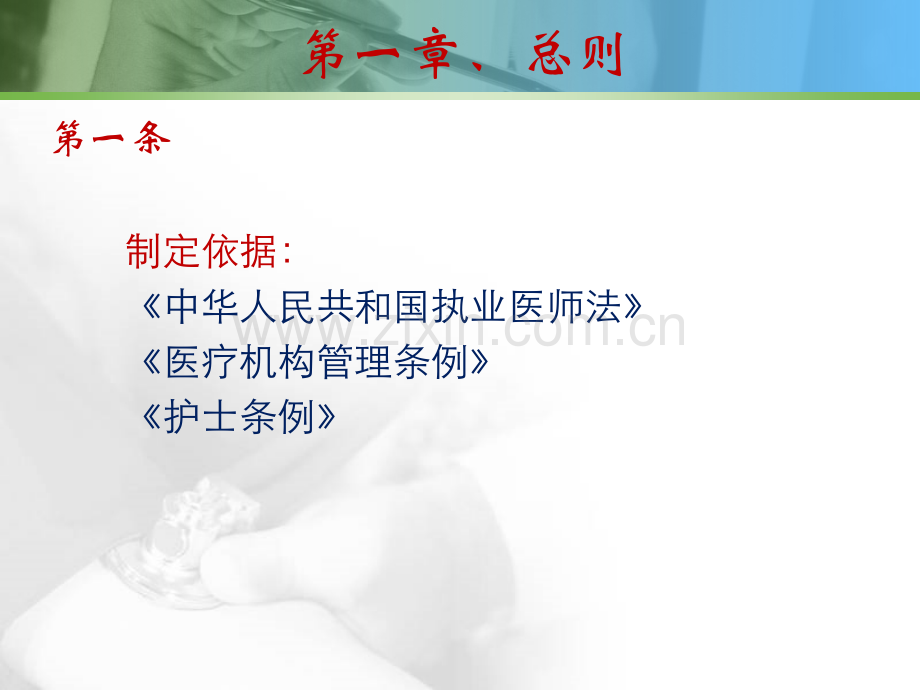 健康体检管理暂行规定解读陈向大.pptx_第2页