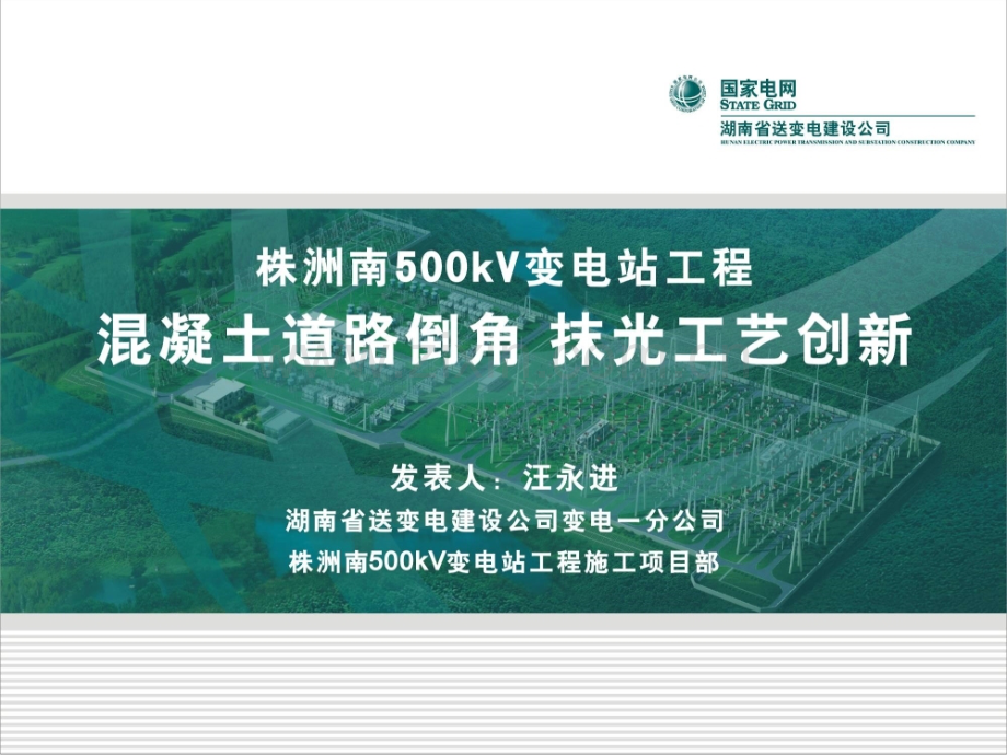 QC成果汇报郑州发布.pptx_第1页