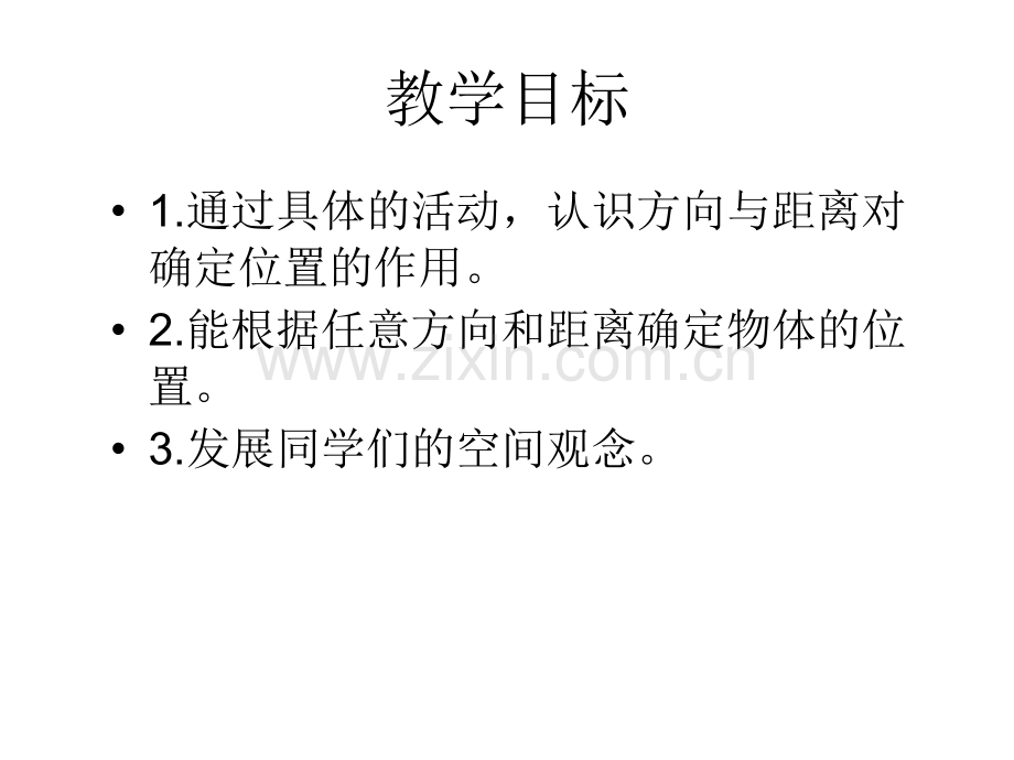人教版数学四下位置与方向.pptx_第2页