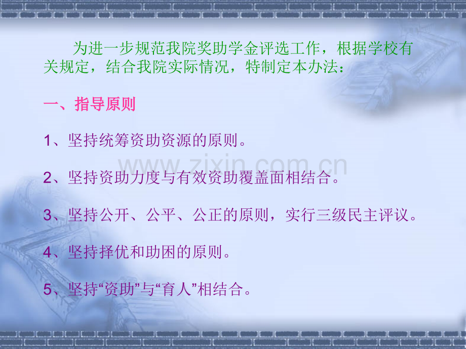 PPT模板资源与环境工程学院奖助学金评选宣讲-PPT课件.pptx_第1页