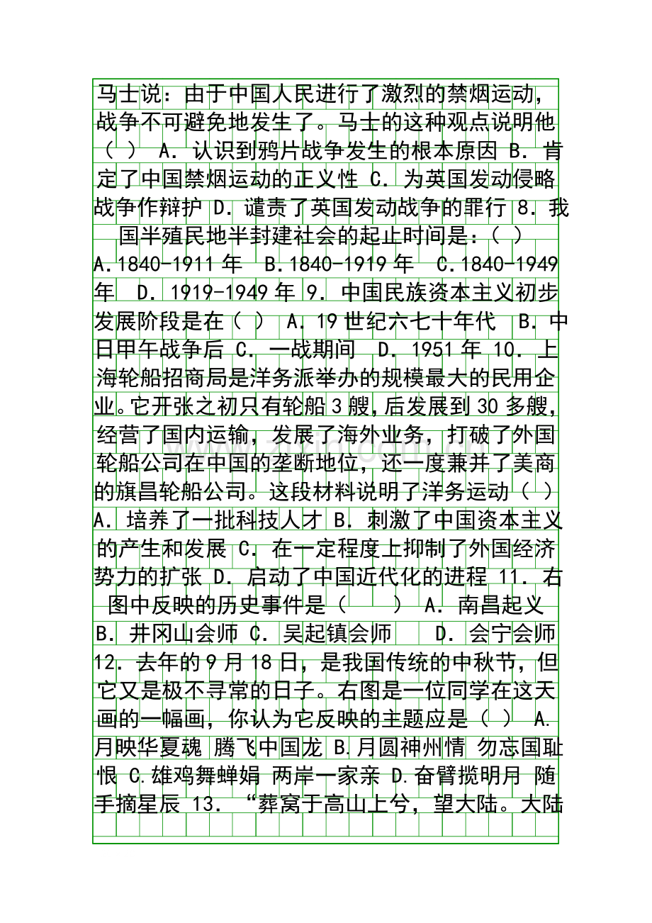 4月中考历史模拟试卷有答案.docx_第2页
