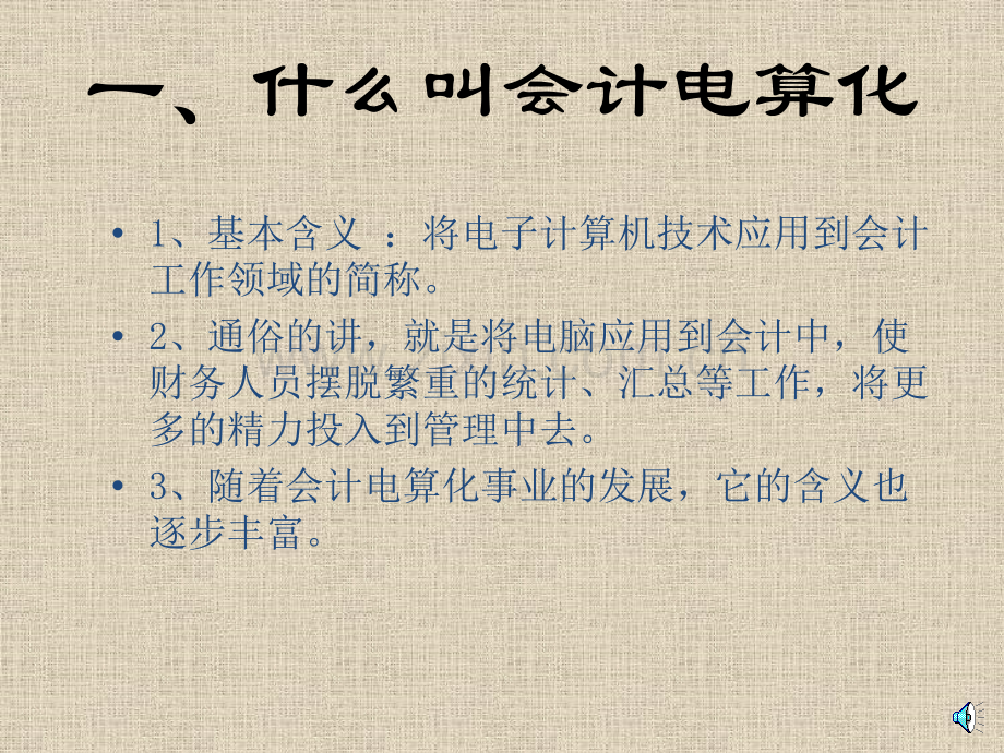 会计电算化培训资料.pptx_第2页
