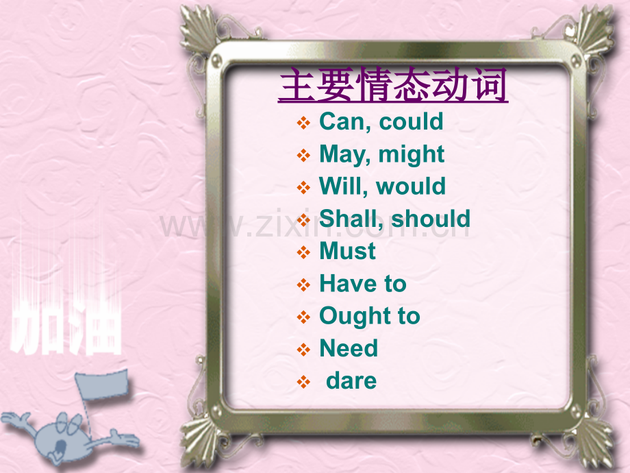 2人教版必修三unit2情态动词.pptx_第2页