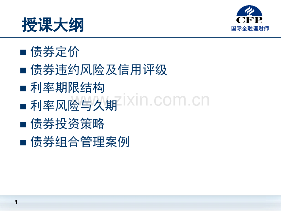 债券分析与投资.pptx_第1页