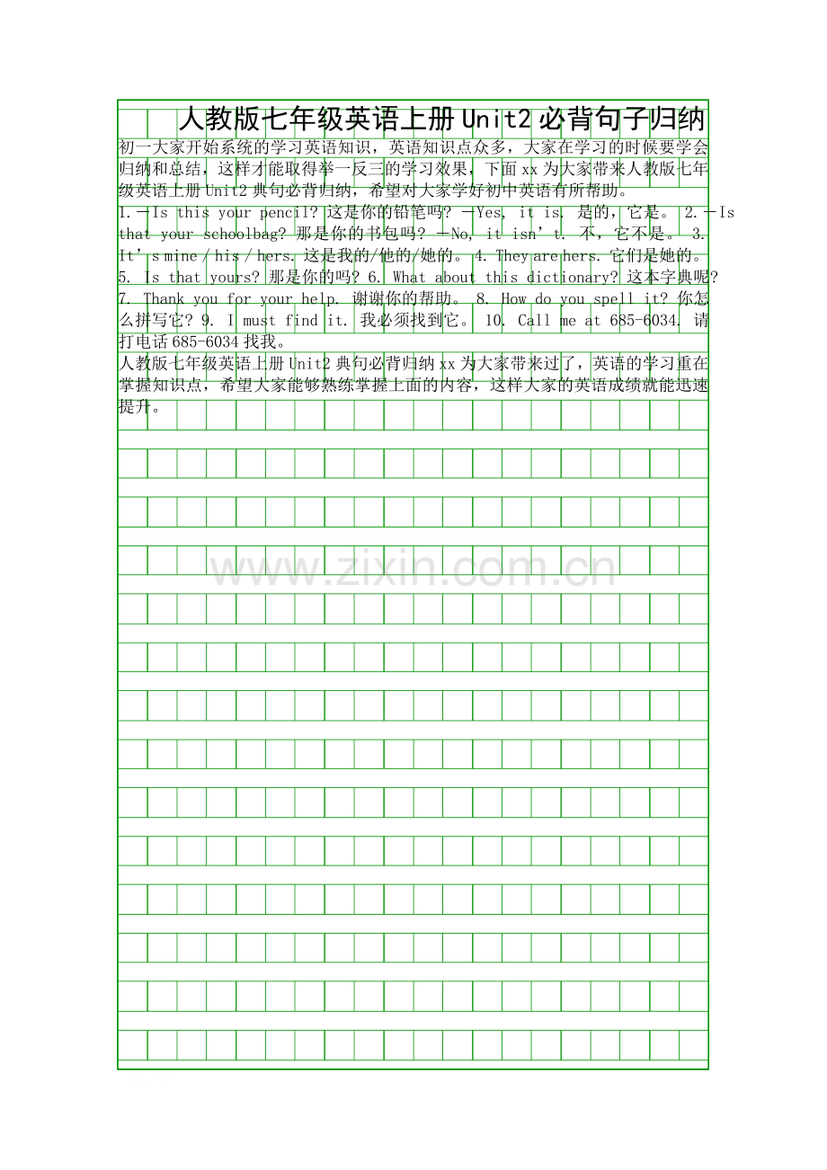 人教版七年级英语上册Unit2必背句子归纳.docx_第1页