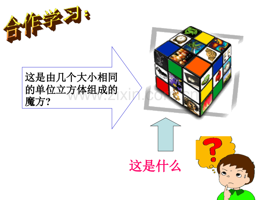 七年级数学立方根.pptx_第2页