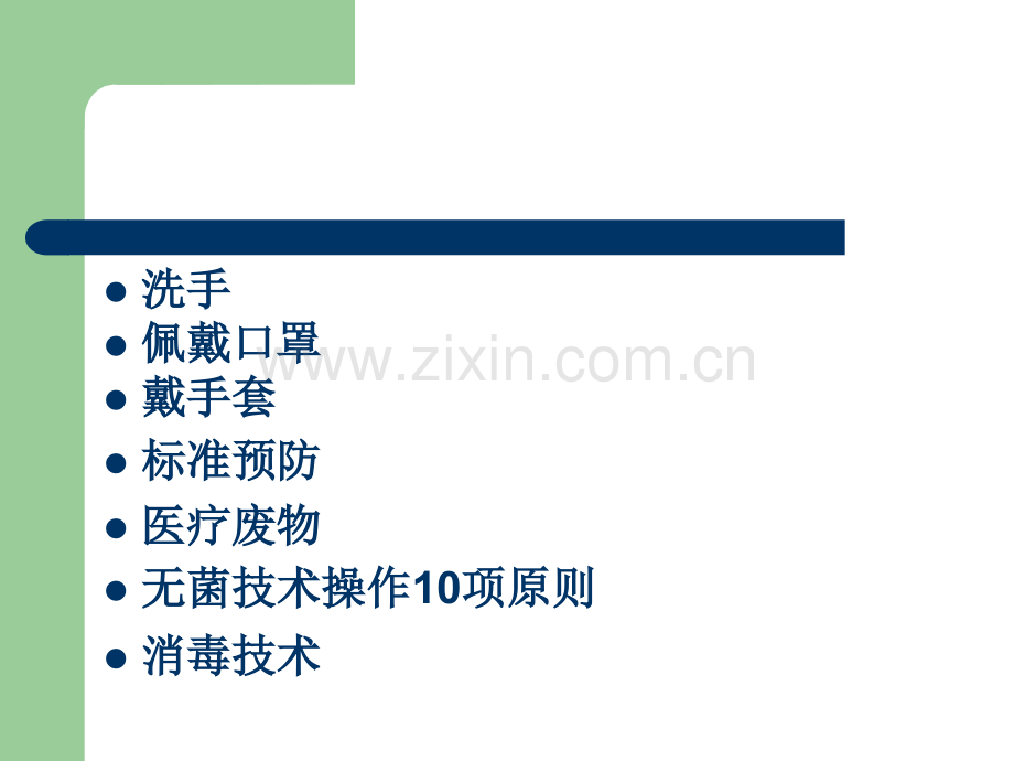 乡镇卫生院院感知识培训.pptx_第2页